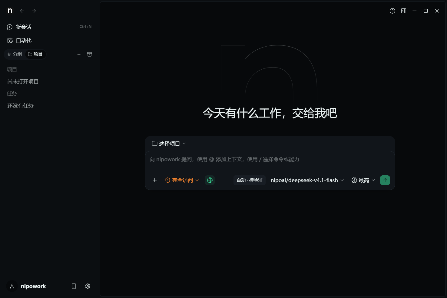 NIPO Work 公开下载页展示的工作台界面