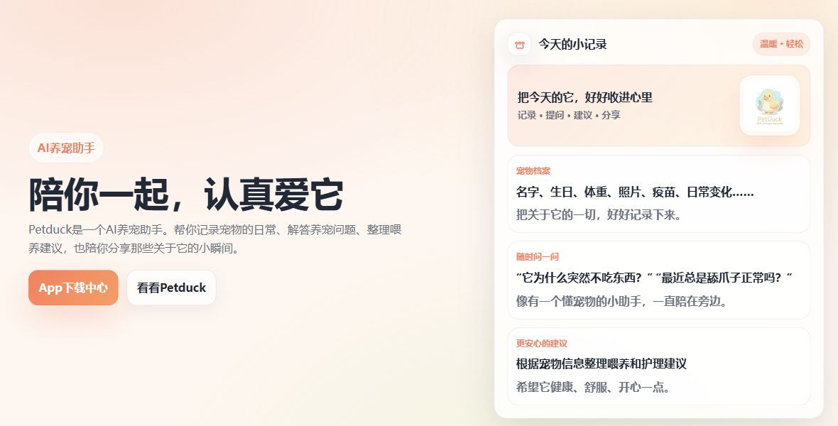 PetDuck 宠呀公开首页的实际界面